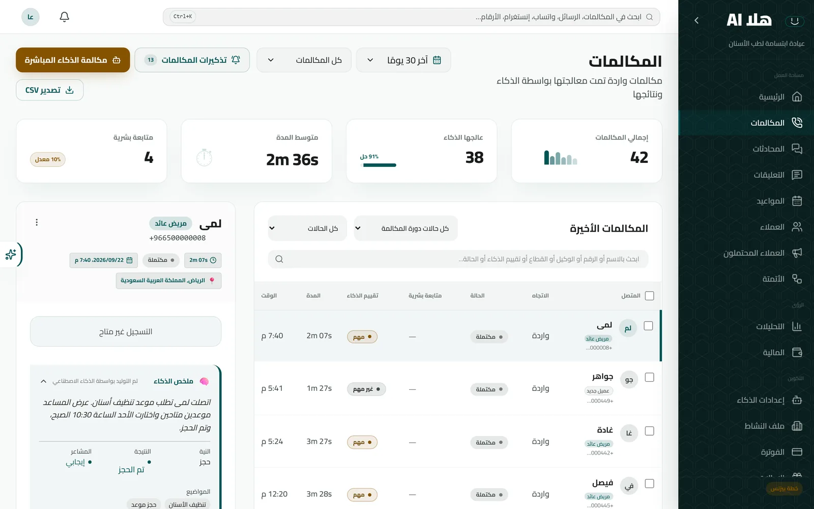 مكالمات بملخصات ذكية
